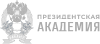 РАНХиГС
